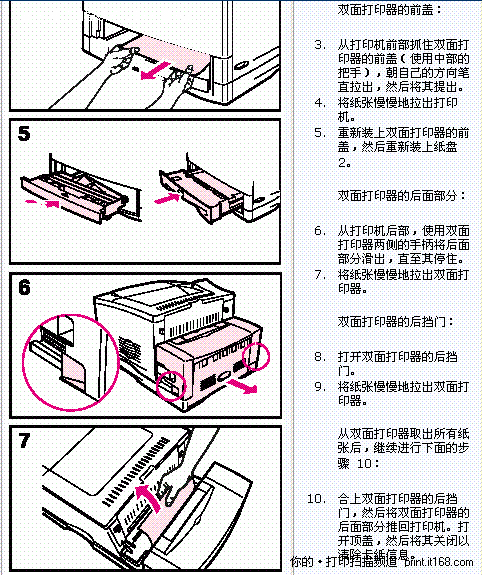  排除激光打印机卡纸的其他办法