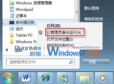 如何解决Windows7开机动画不见的问题