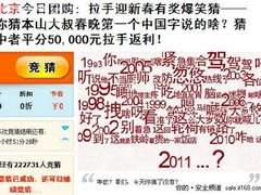 捍卫中国魔咒拉手应承担阻Groupon责任