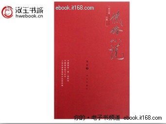 汉王书城再发力 近期上架精彩新书推