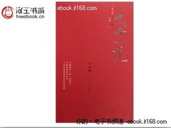 汉王书城再发力 近期上架精彩新书推