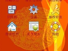 摩安卫士春节版(for Android)隆重上市