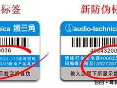 四招教您辨别真伪铁三角产品