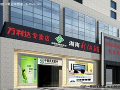 千万豪礼惠三湘 万利达长沙旗舰店开业