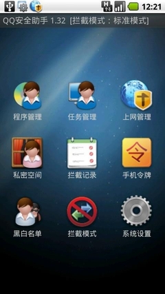 更人性更智能 手机QQ安全助手1.32发布