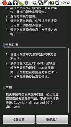 火车机票尽在掌握 7款安卓软件备战春运