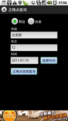 火车机票尽在掌握 7款安卓软件备战春运