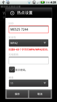 Android 2.2 五大特性了解MOTO ME525