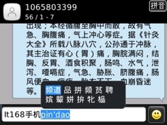 手机屏幕及RIM6.0系统界面