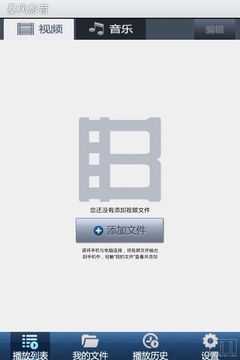 完美支持魅族M9 暴风影音播放器手机版