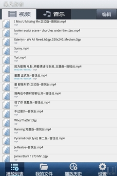 完美支持魅族M9 暴风影音播放器手机版