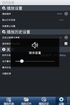 完美支持魅族M9 暴风影音播放器手机版