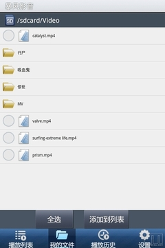 完美支持魅族M9 暴风影音播放器手机版