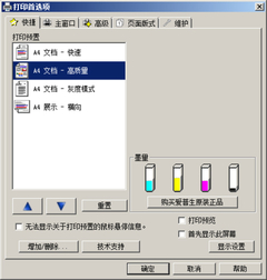 在打印首选项和换墨盒方面的小更改