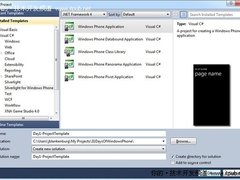 解读Windows Phone开发的六个关键模块