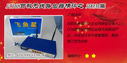 各有千秋 41款300M无线路由外观对比 一