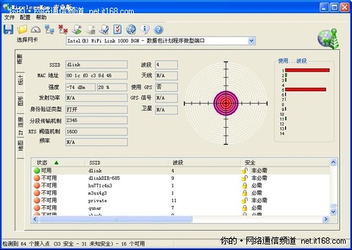 无线信号强度测试