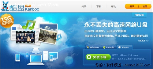 15GB免费空间! 酷盘网络U盘新年大升级