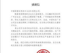 广东电信感谢绿盟科技保障亚运通信安全