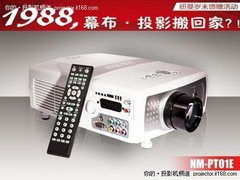 家电涨声一片 纽曼投影不到2K还有赠礼