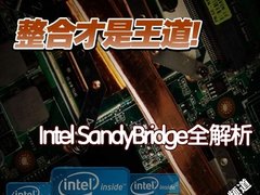 win7 预装英特尔移动平台第二代智能处理器全解析