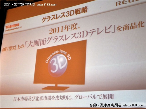 CES2010:东芝展示裸眼3D液晶电视样机