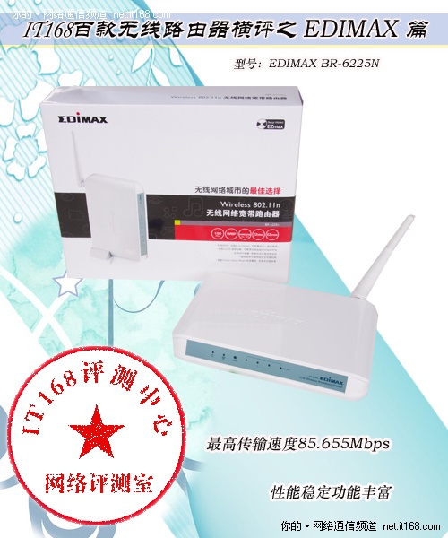 稳中求胜：EDIMAX BR-6225N无线路由器
