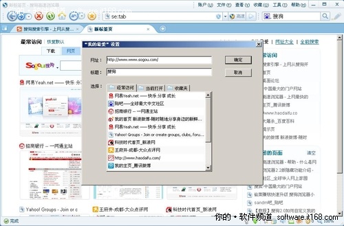 搜狗高速浏览器2.2版的六大实用小技巧