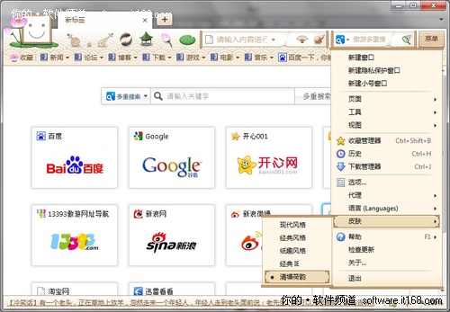 傲游3浏览器中国风皮肤