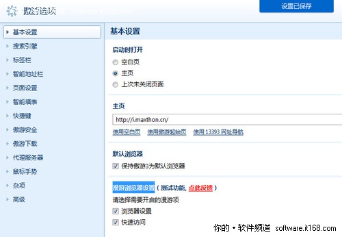 傲游3浏览器中国风皮肤