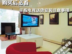 送货安装纠纷多 平板电视买后注意事项