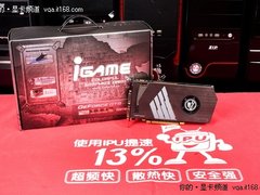 坐拥3大独特设计 iGame450冰封骑士到货