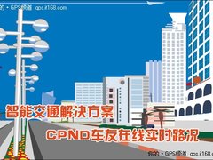 智能解决方案 CPND车友在线实时路况