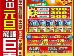 最后三天巨惠 1.7日大中电器促销海报