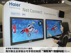 CES2011：全球首台手势控制智能TV亮相