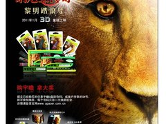 宇瞻携手纳尼亚传奇 邀您共赏3D盛宴