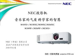 NEC投影M系列音乐家的气质科学家的智慧