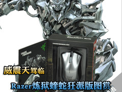 威震天驾临 Razer炼狱蝰蛇狂派版图赏