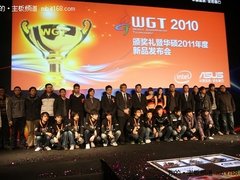 WGT2010颁奖典礼 暨华硕P67发布会举行