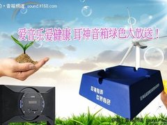 “爱音乐·爱健康” 耳神新年促销活动