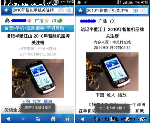 手机QQ浏览器阅读模式四大杀手锏详解