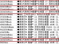 沿用老模具 宏碁多款SNB平台本到货北京