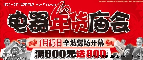 全面清仓 国美"电器年货庙会"周末开幕