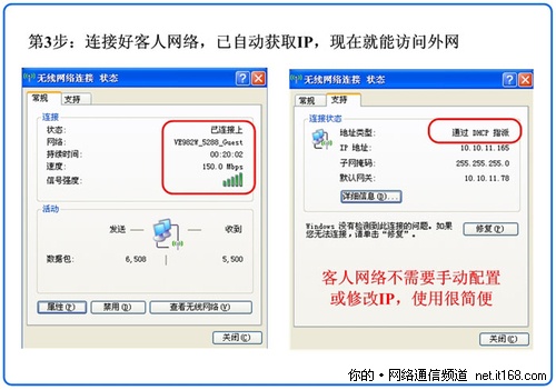 拒绝尴尬 客人网络解决企业无线困境