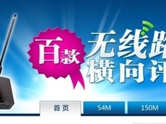 百款横评回顾：10款获奖路由器性能比拼