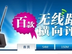 高价全是浮云？盘点六大不给力无线路由