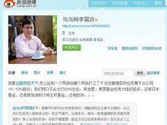 微博时代:当当CEO炮轰投行开复劝口水战
