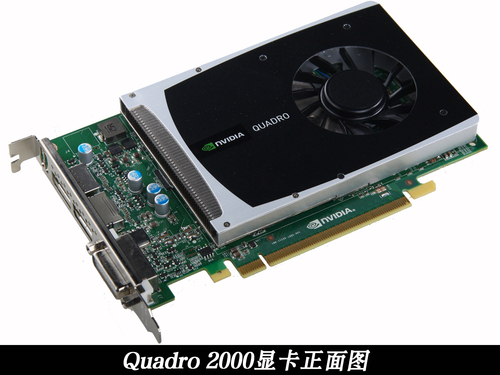 Z600升级Fermi架构Quadro 2000显卡