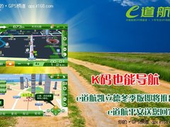 导航测速两主题 e道航提春节开车硬需求