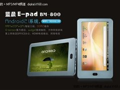 7寸屏 蓝晨E-pad两款Android新品曝光